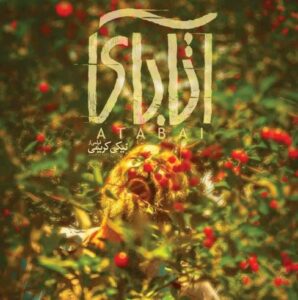 فیلم سینمایی آتابای