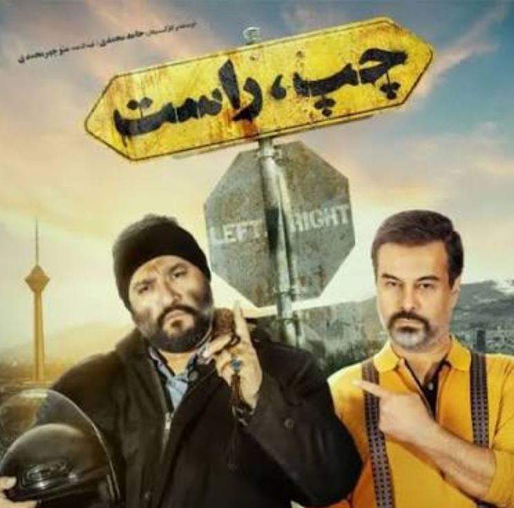 خلاصه فیلم چپ راست 