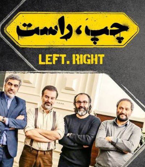 رامبد جوان در فیلم چپ راست 