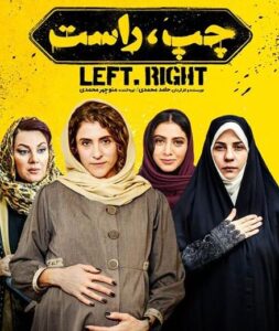 معرفی فیلم کمدی چپ راست