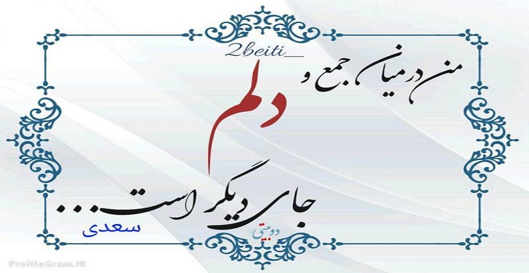 شعر سعدی