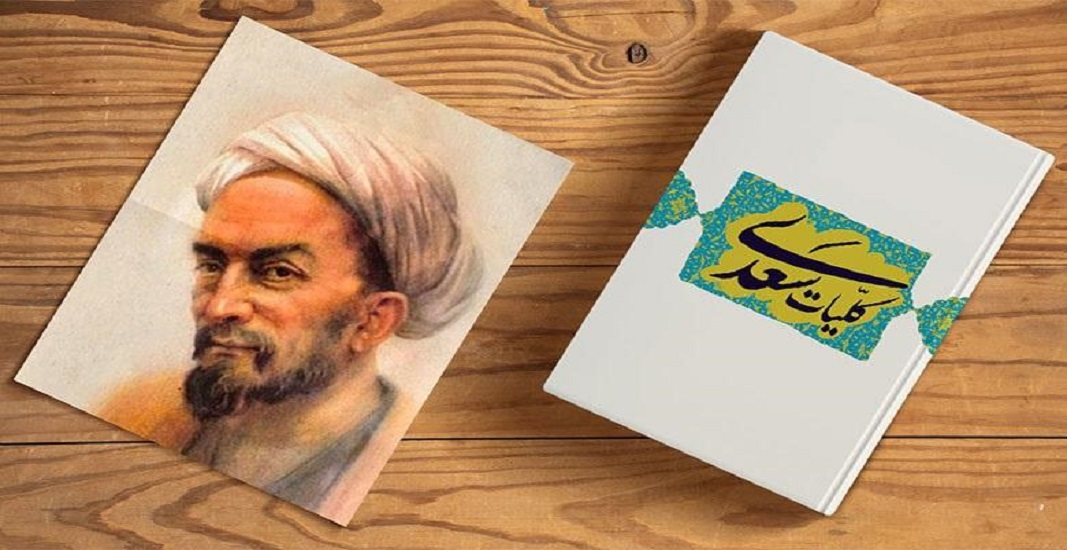سعدی