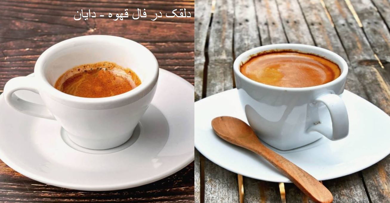 دلقک در فال قهوه