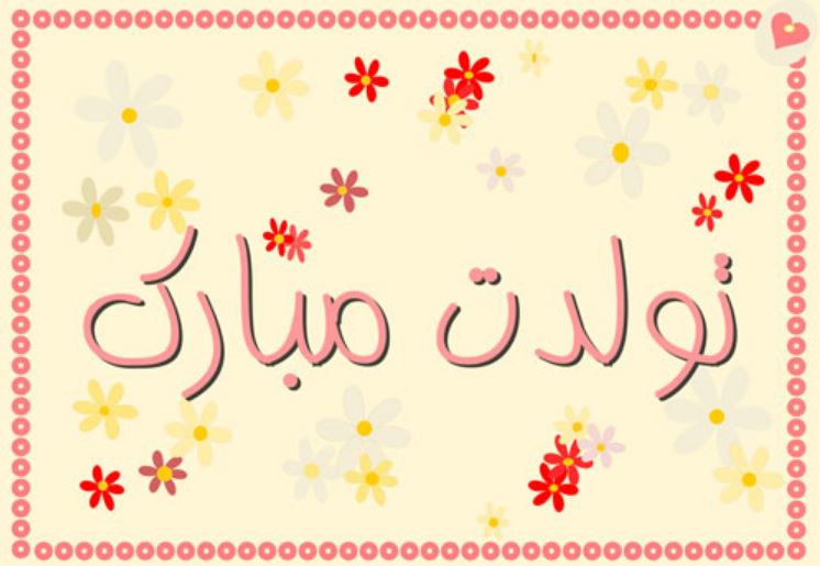 تعبیر خواب جشن تولد