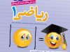 بررسی کتاب ریاضی دهم تست خیلی سبز