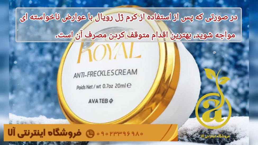 کرم ژل رویال آواطب: راهکاری نوین در مراقبت از پوست