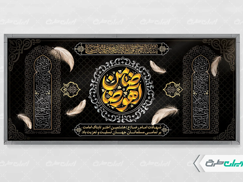حروف نگاری رضا ضامن آهو