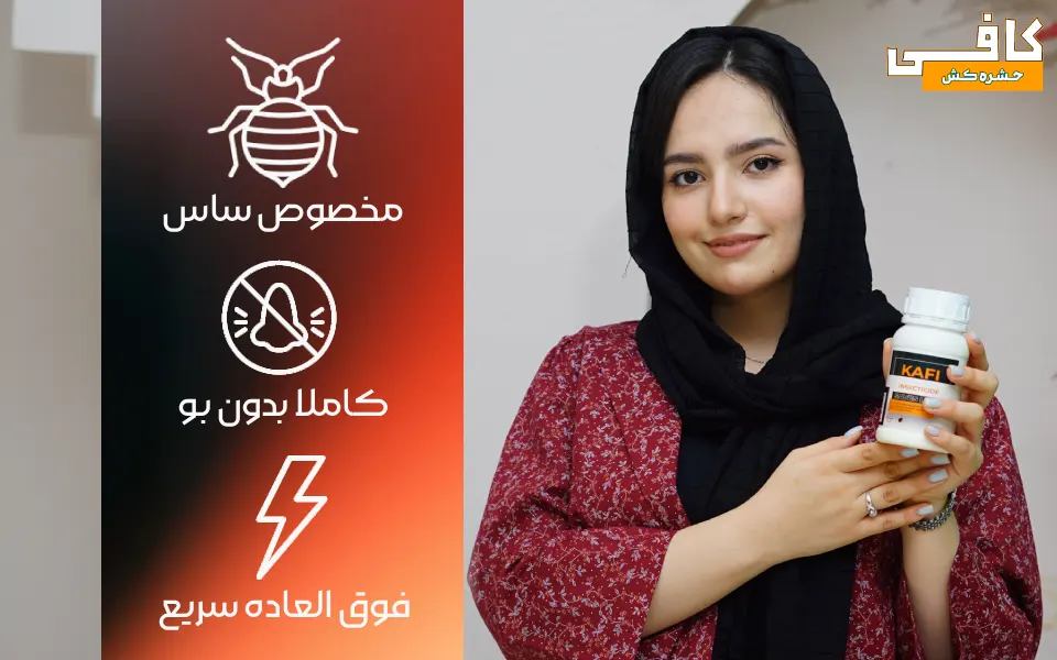 سم ساس کافی – Kafi