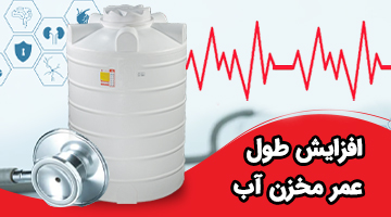 افزایش طول عمر مخزن آب در سرما؛ عایق‌کاری و افزایش دوام مخازن پلی‌اتیلن در زمستان