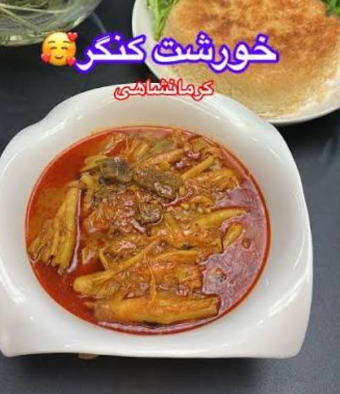 طرز تهیه خورشت کنگر کرمانشاهی