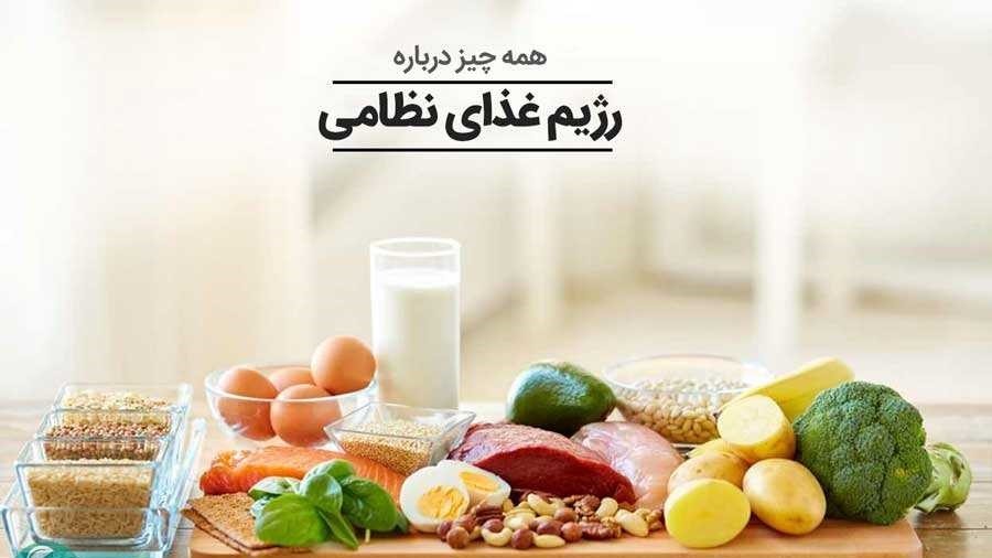 رژیم لاغری و کاهش وزن