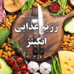 رژیم اتکینز
