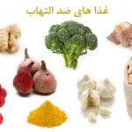 رژیم لاغری ضد التهاب