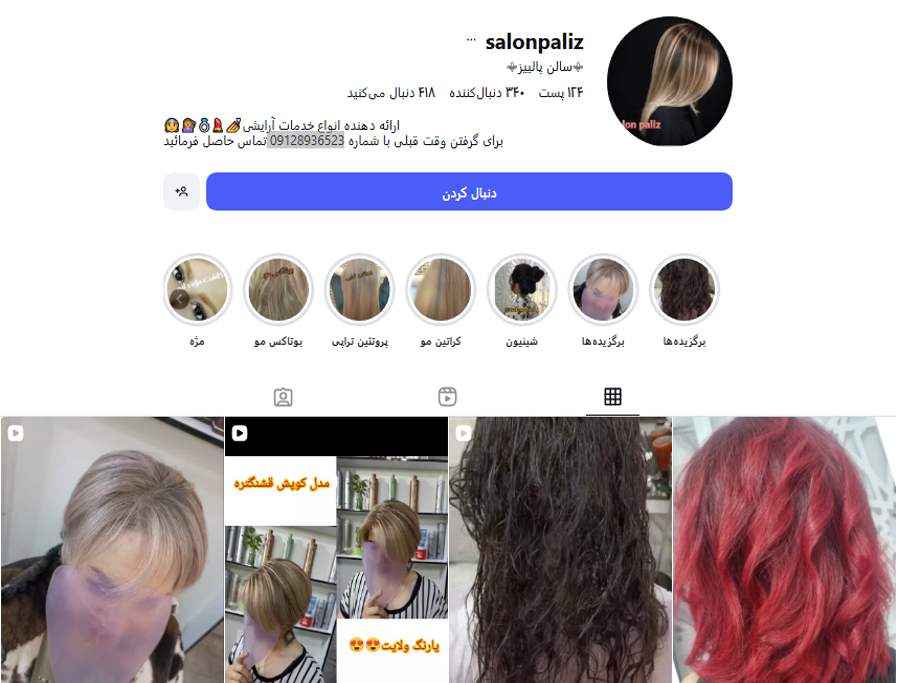 سالن زیبایی پالیز