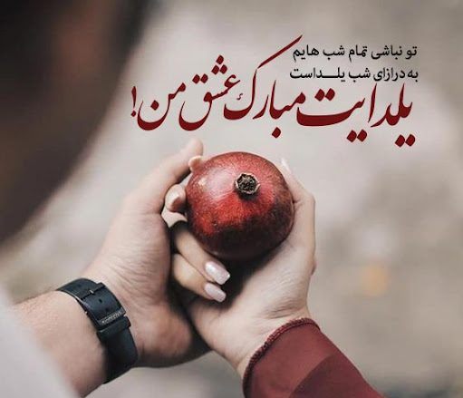 عکس های شب یلدا 8 عکس های شب یلدا و پروفایل زیبای عاشقانه