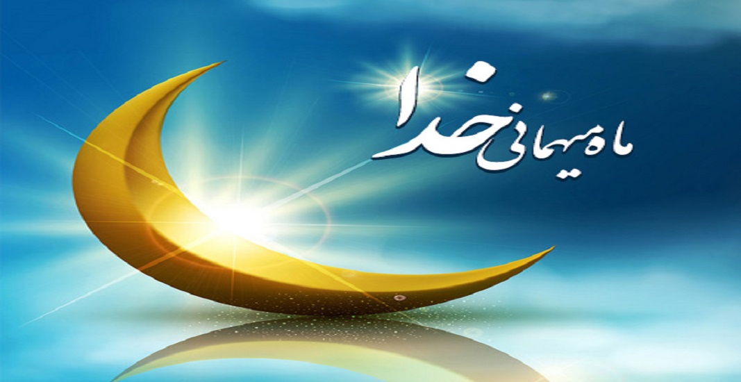 ماه رمضان 1404 10 ماه رمضان