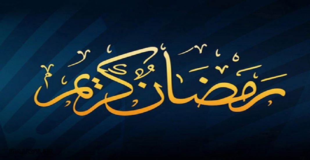 ماه رمضان 1404 12 ماه رمضان