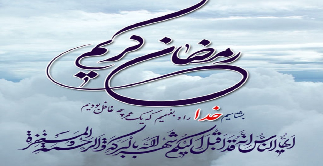 ماه رمضان 1404 17 ماه رمضان