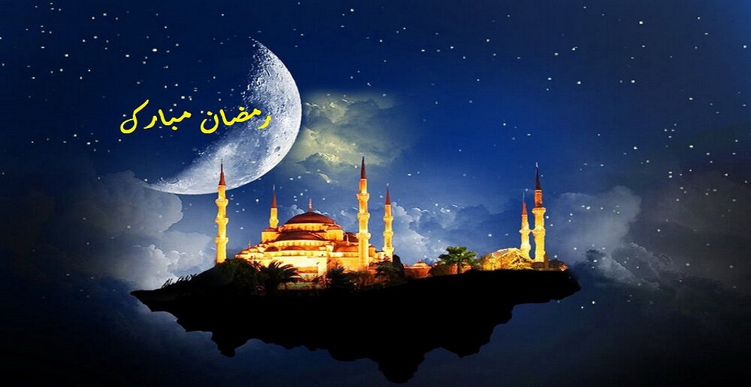 ماه رمضان 1404 3 ماه رمضان