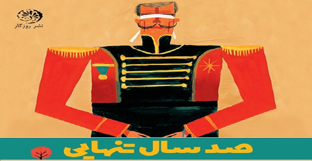 بهترین کتاب های جهان که باید تا قبل از مرگ خواند 2 کتاب صد سال تنهایی اثر گابریل گارسیا مارکز یکی از بهترین کتاب های جهان