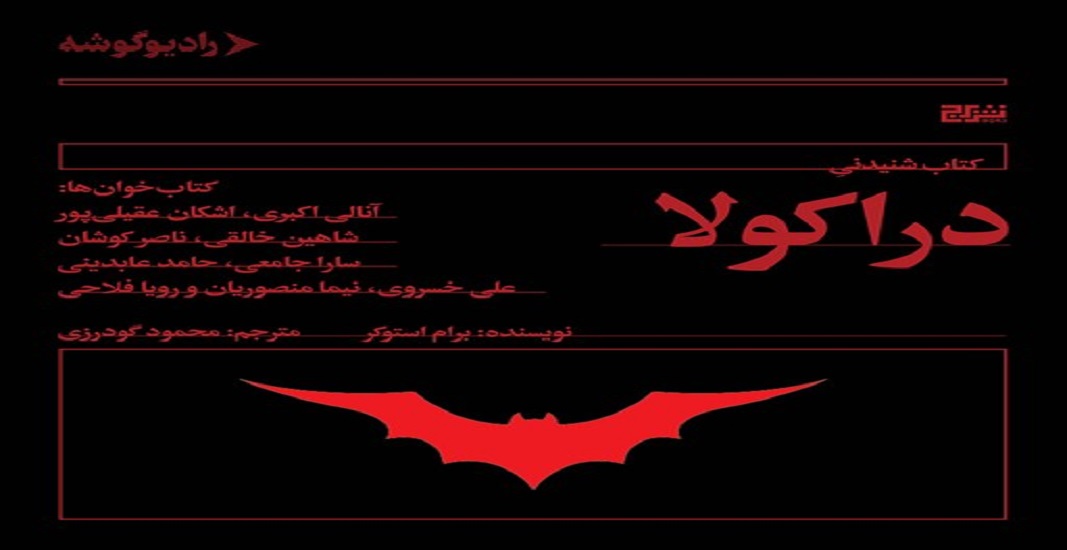 بهترین کتاب های جهان که باید تا قبل از مرگ خواند 14 کتاب دراکولا اثر برام استوکریکی از بهترین کتاب های جهان
