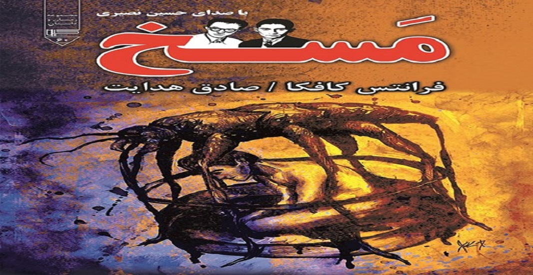 بهترین کتاب های جهان که باید تا قبل از مرگ خواند 20 کتاب مسخ اثر فرانتس کافکا یکی از بهترین کتاب های جهان