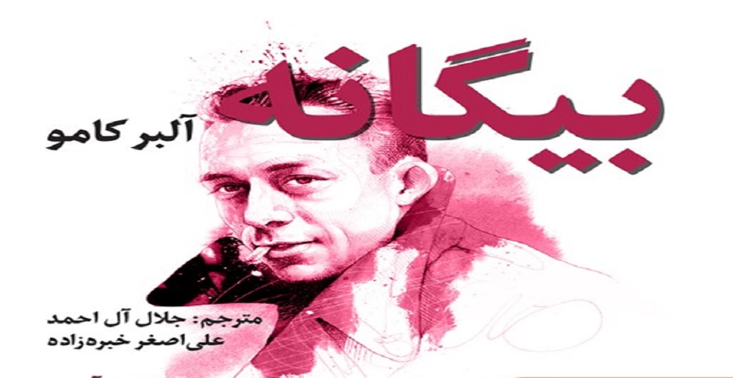بهترین کتاب های جهان که باید تا قبل از مرگ خواند 26 کتاب بیگانه اثر آلبر کامو یکی از بهترین کتاب های جهان