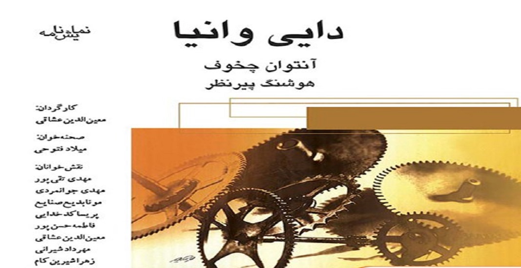 بهترین کتاب های جهان که باید تا قبل از مرگ خواند 41 کتاب دایی وانیا اثر آنتون چخوف یکی از بهترین کتاب های جهان