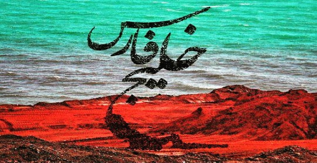 10 اردیبهشت روز ملی خلیج فارس