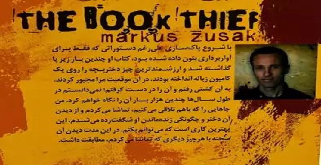 رمان کتاب دزد اثر مارکوس زوساک