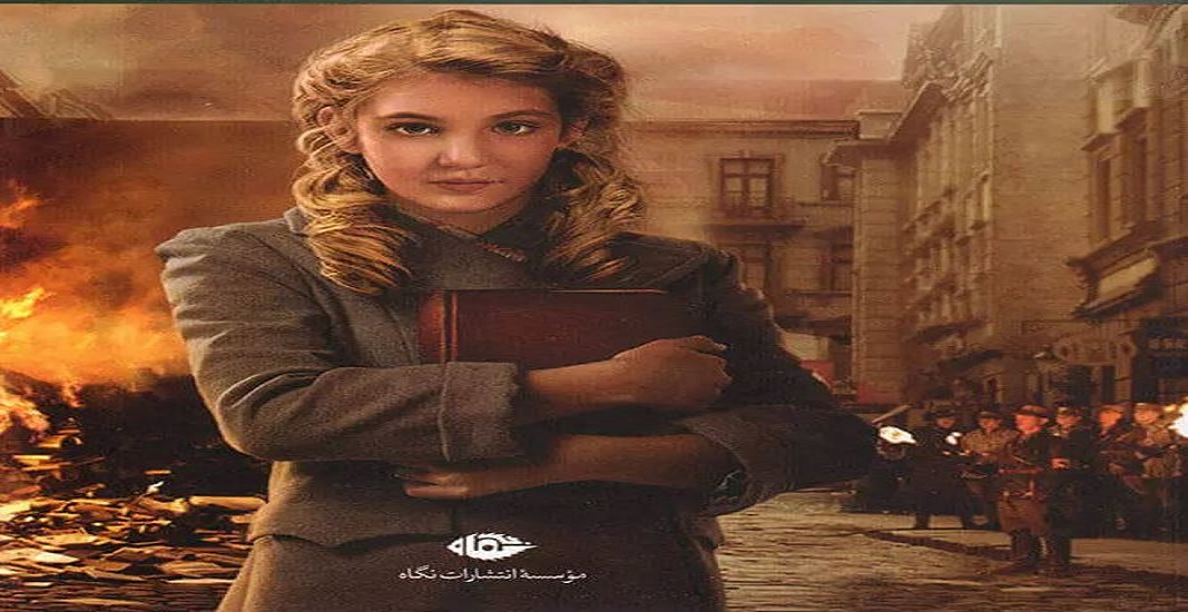 رمان کتاب دزد اثر مارکوس زوساک