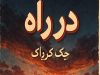 معرفی کتاب در راه اثر جک کرواک
