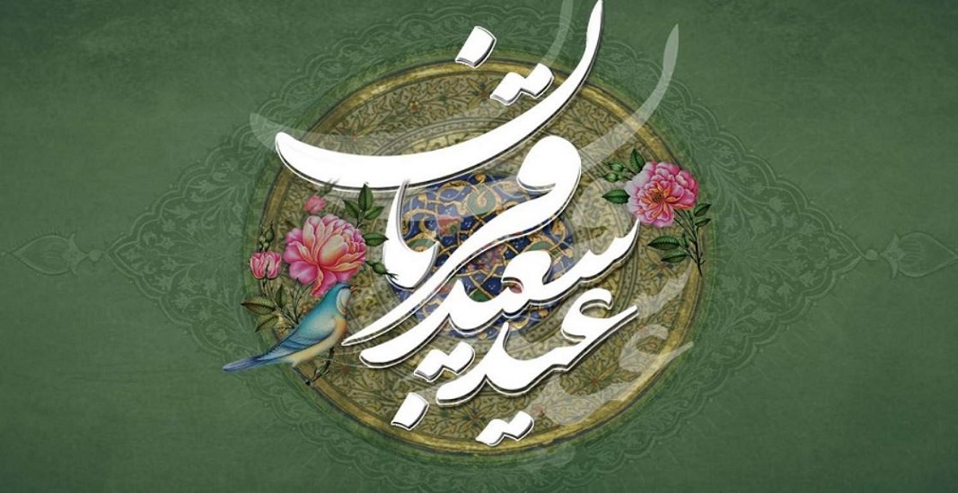 عید قربان مبارک 10 ذی الحجه 5 عید قربان مبارک 10 ذی الحجه