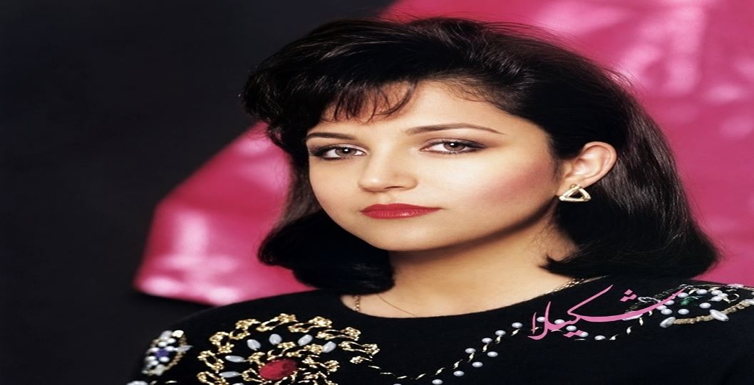 شکیلا یکی از بهترین خوانندگان قدیمی