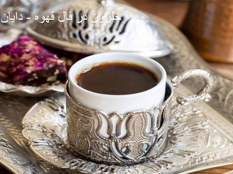 حلزون در فال قهوه