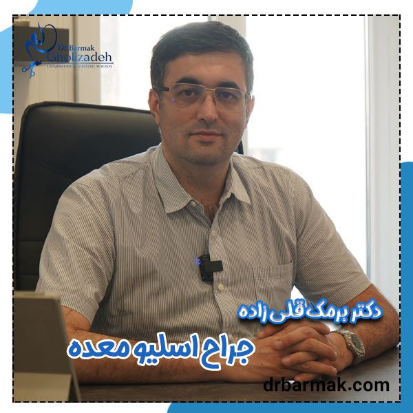 بهترین جراح اسلیو معده در ایران کیست ؟