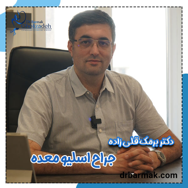 بهترین جراح اسلیو معده در ایران کیست ؟
