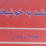 رمان بازگشت به خوشبختی