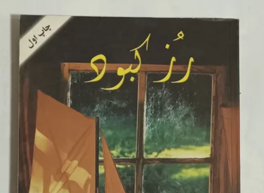 معرفی رمان رز کبود
