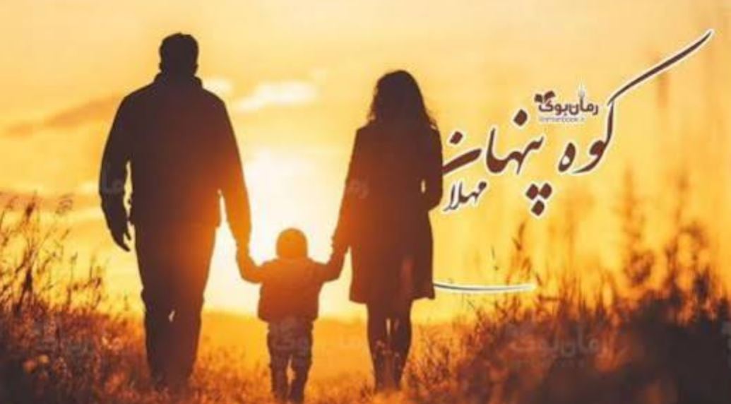 معرفی رمان کوه پنهان رمان کوه پنهان اثر مهلا علی راد