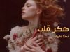 معرفی رمان هکر قلب اثر مهلا علی راد