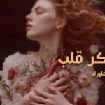 رمان عاشقانه هکر قلب