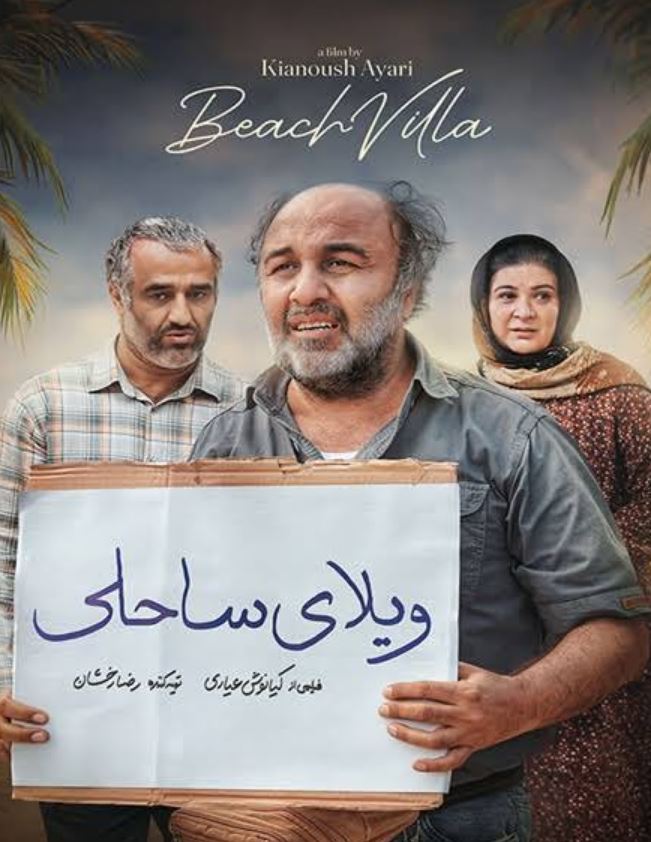 ویلای ساحلی
