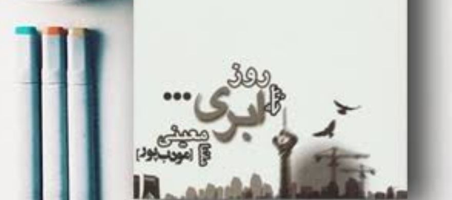 رمان چند روز ابری