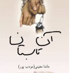 رمان آن تابستان