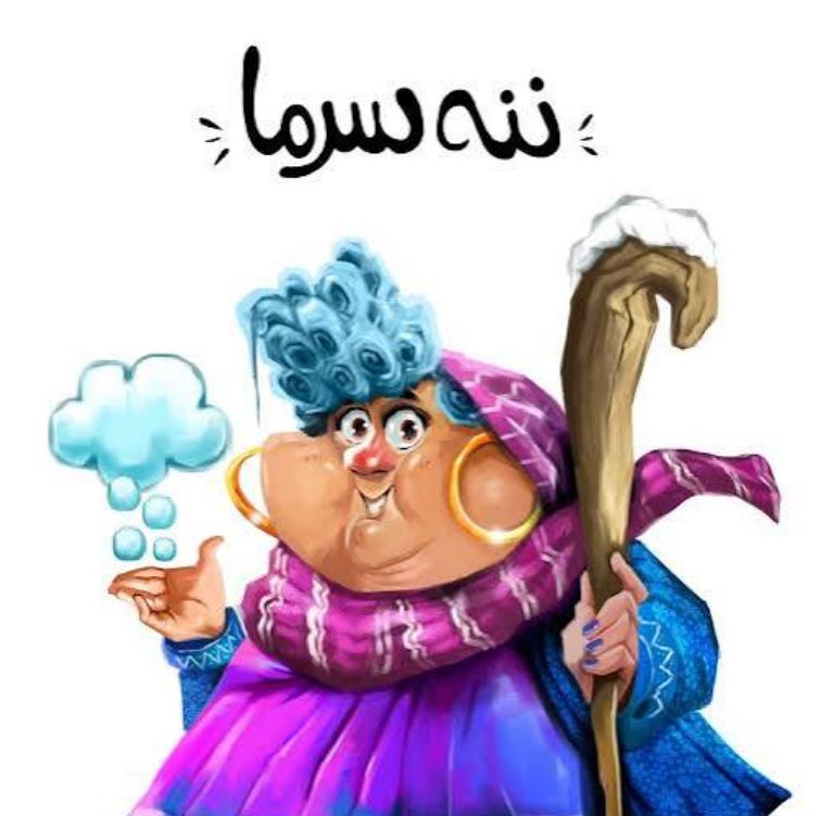 معرفی رمان ننه سرما اثر ماندانا معینی(مودب پور) 4 خلاصه رمان ننه سرما
