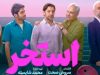 فیلم استخر