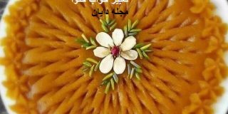 تعبیر خواب حلوا